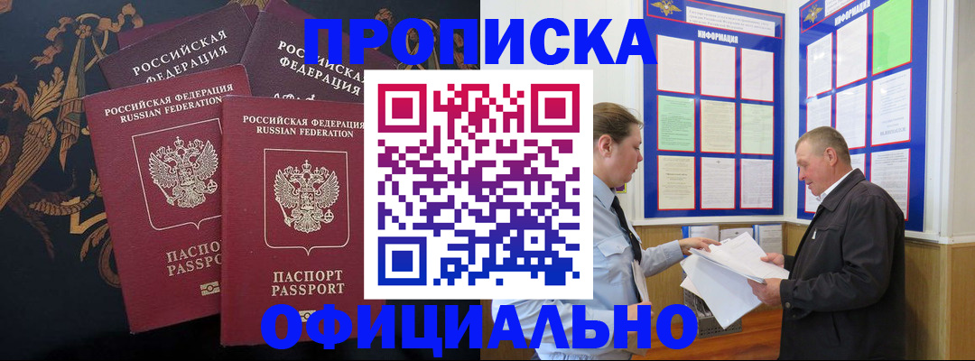 прописка в Волосово
